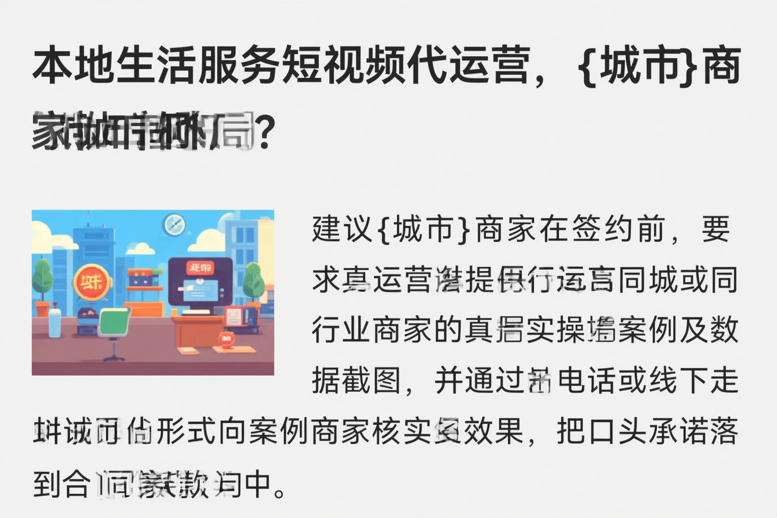 本地生活服务短视频代运营,汉中商家如何破局?
