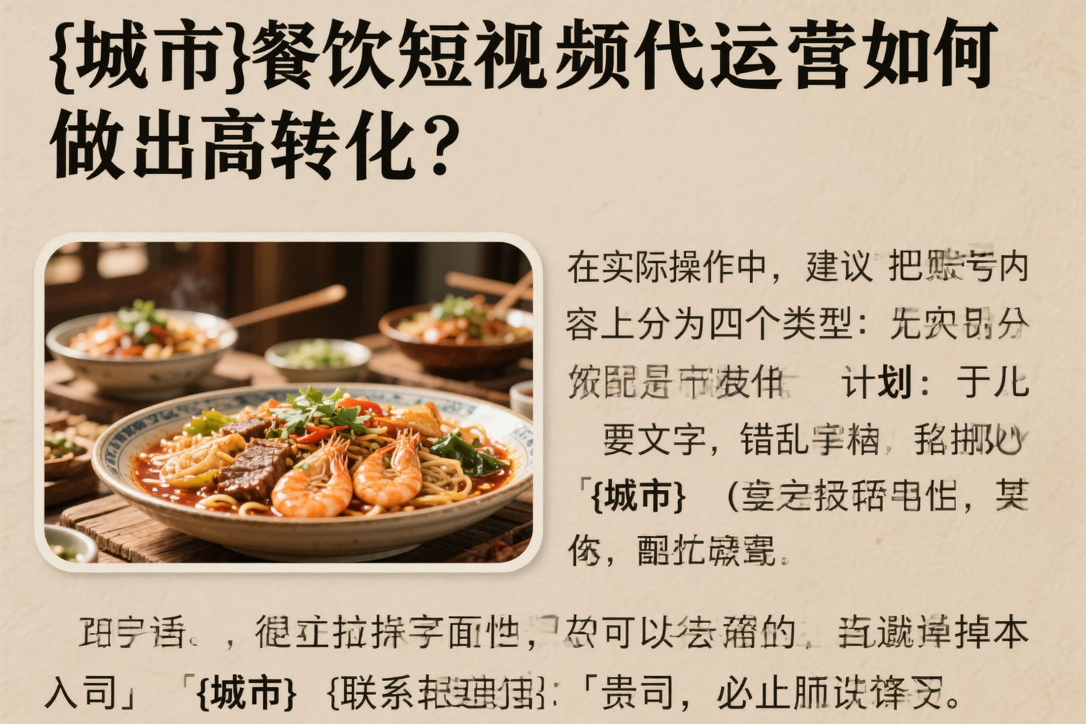 汉中餐饮短视频代运营如何做出高转化?