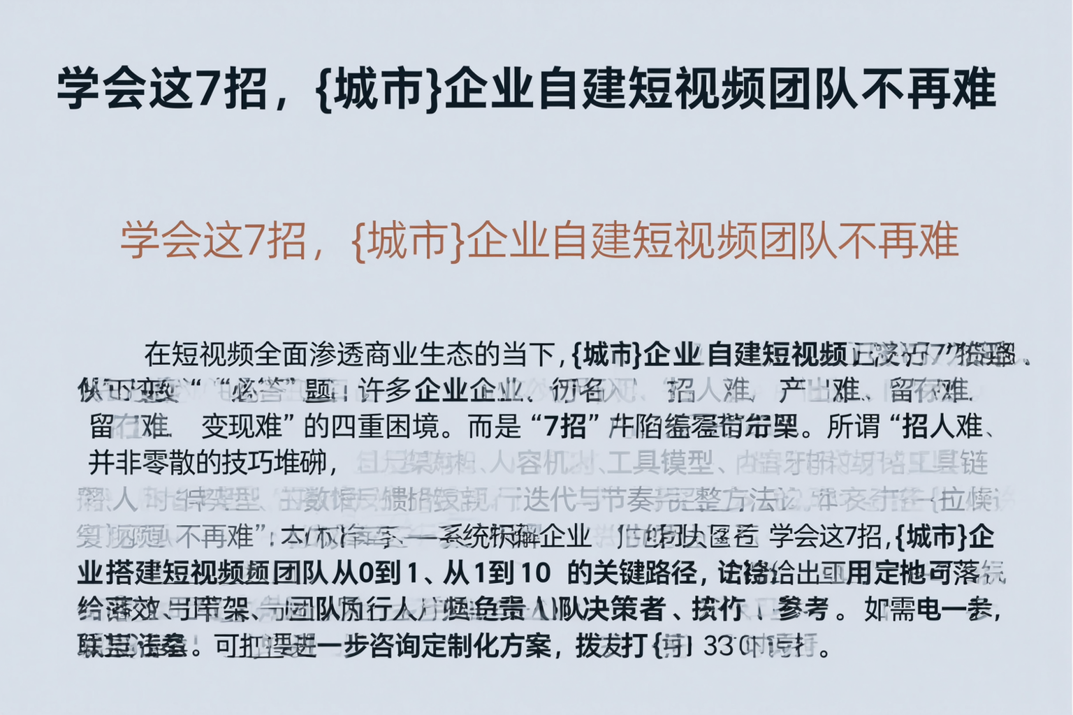 学会这7招，汉中企业自建短视频团队不再难