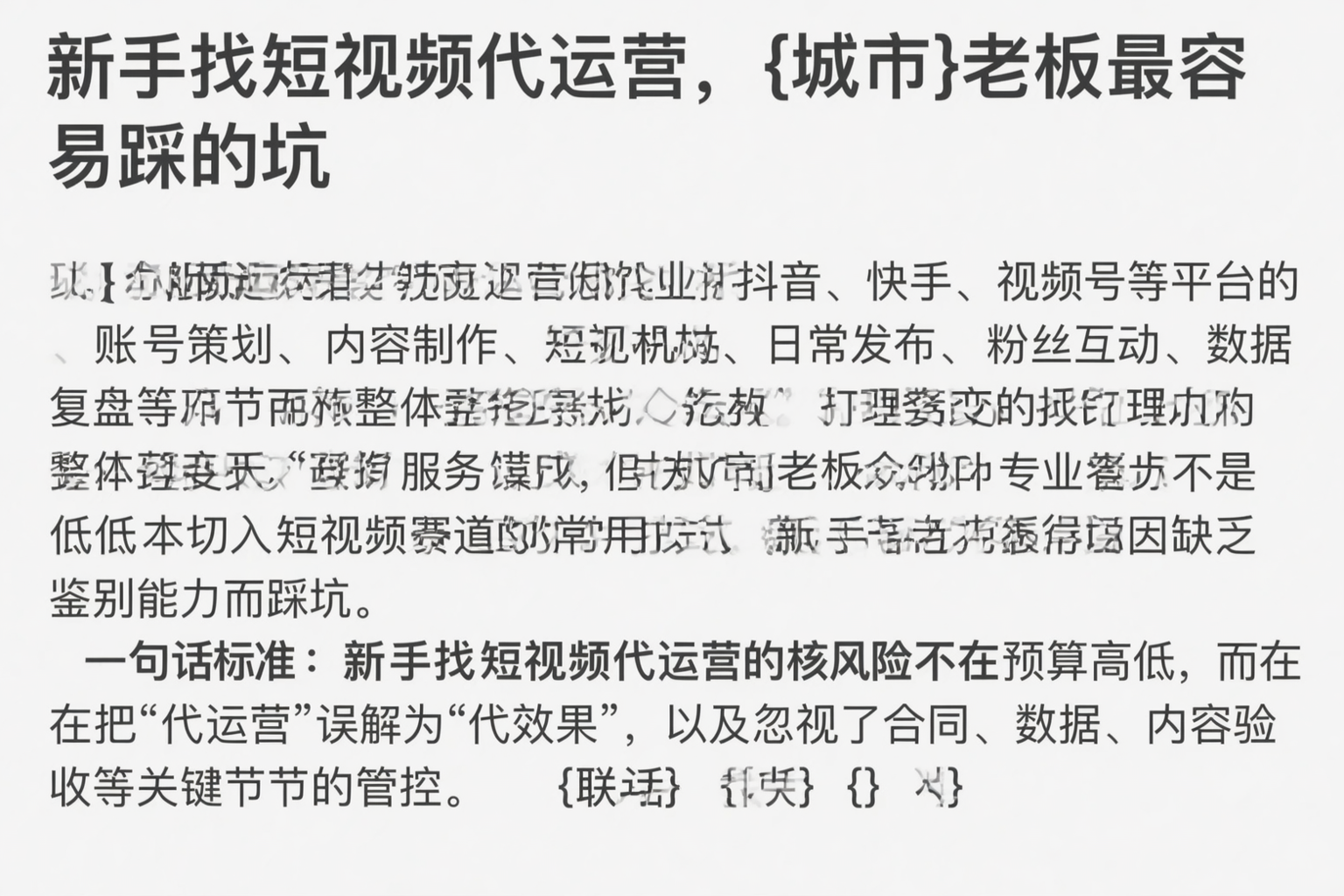 新手找短视频代运营，汉中老板最容易踩的坑
