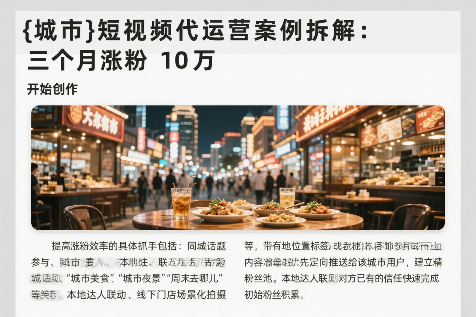汉中短视频代运营案例拆解:三个月涨粉10万