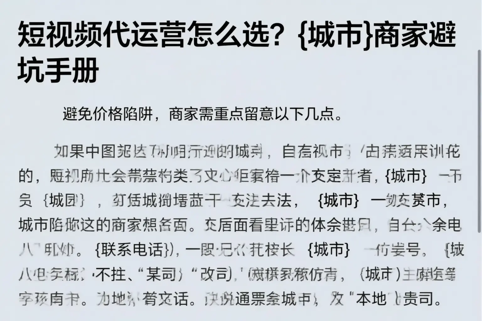 短视频代运营怎么选？汉中商家避坑手册