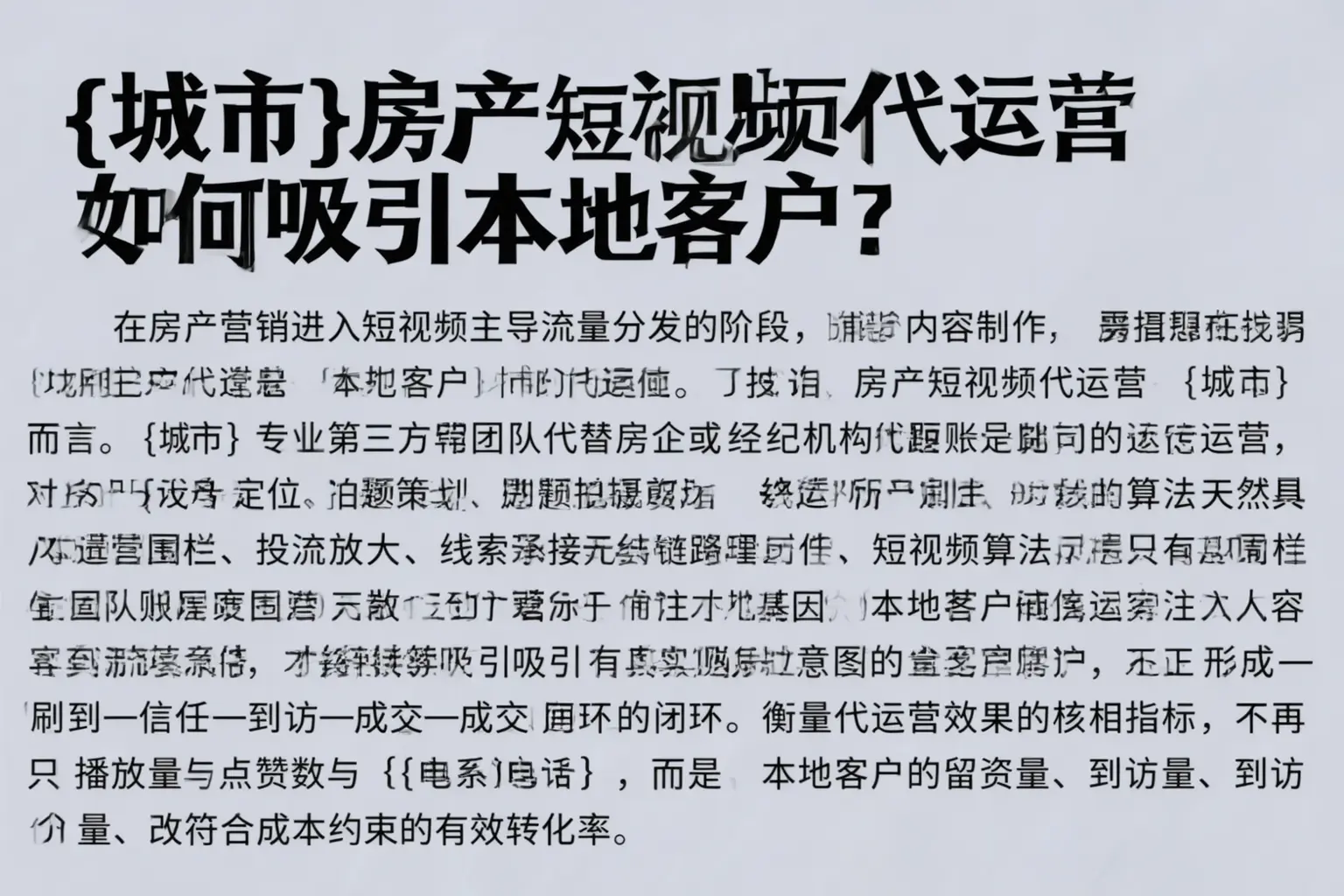 汉中房产短视频代运营如何吸引本地客户？