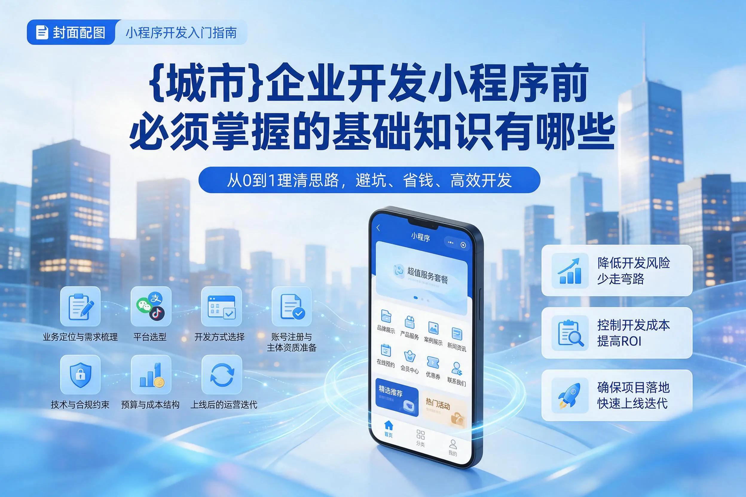 汉中企业开发小程序前必须掌握的基础知识有哪些