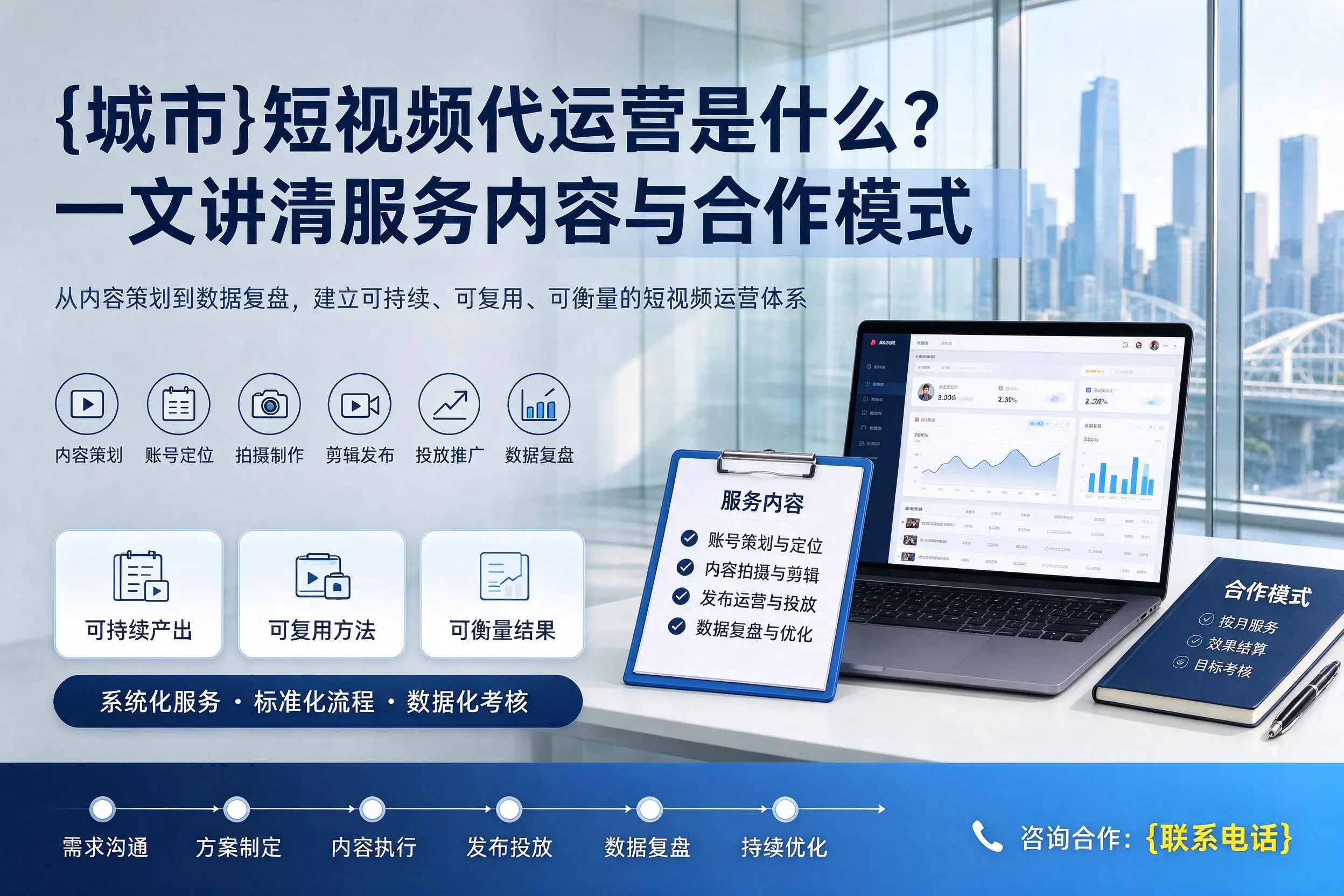 汉中短视频代运营是什么？一文讲清服务内容与合作模式